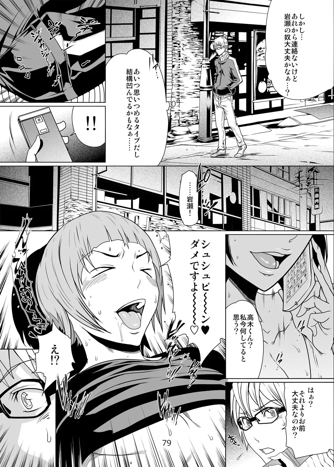 [Linda] バクラブ。総集編 Fhentai - Page 79