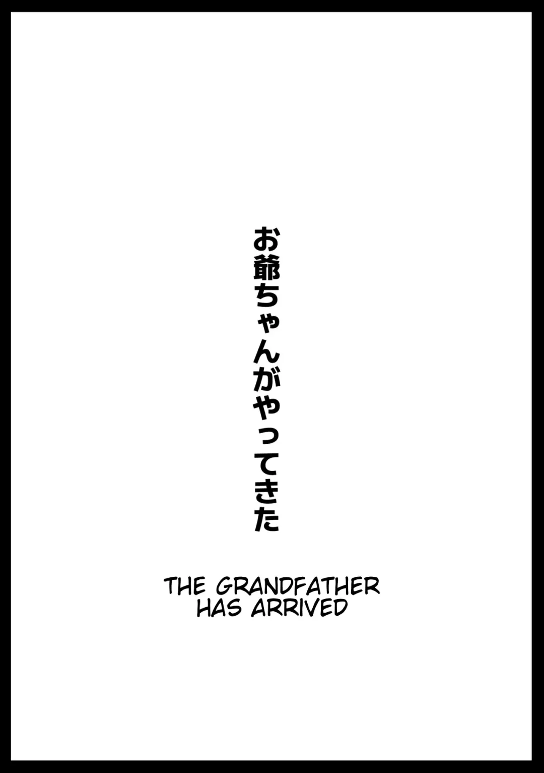 [Ahemaru] Ojii-chan ga Yattekita | The Grandfather Has Arrived Fhentai - Page 1