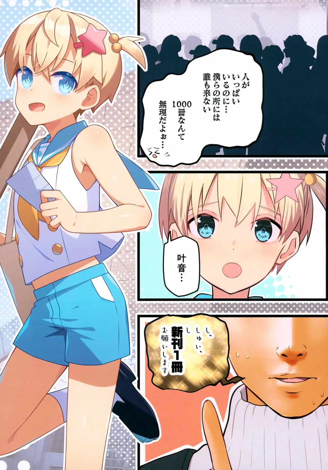 [Pikachurin - Ruki] 1000-bu mo Succhatta!? Kokuhyou Doujinshi o Otoko no Ko ni Natte Urikiru Koto ni Natta Hanashi Fhentai - Page 9