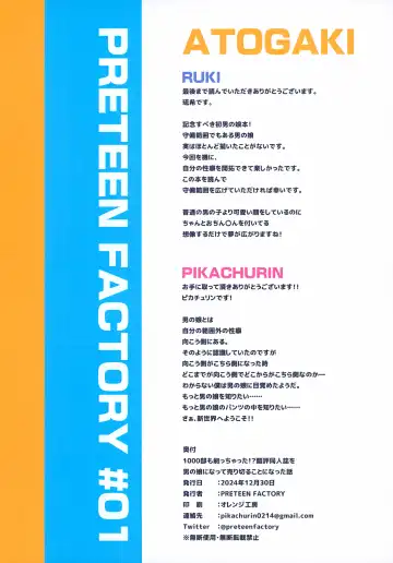 [Pikachurin - Ruki] 1000-bu mo Succhatta!? Kokuhyou Doujinshi o Otoko no Ko ni Natte Urikiru Koto ni Natta Hanashi Fhentai - Page 30