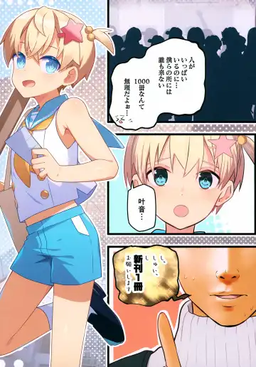 [Pikachurin - Ruki] 1000-bu mo Succhatta!? Kokuhyou Doujinshi o Otoko no Ko ni Natte Urikiru Koto ni Natta Hanashi Fhentai - Page 9