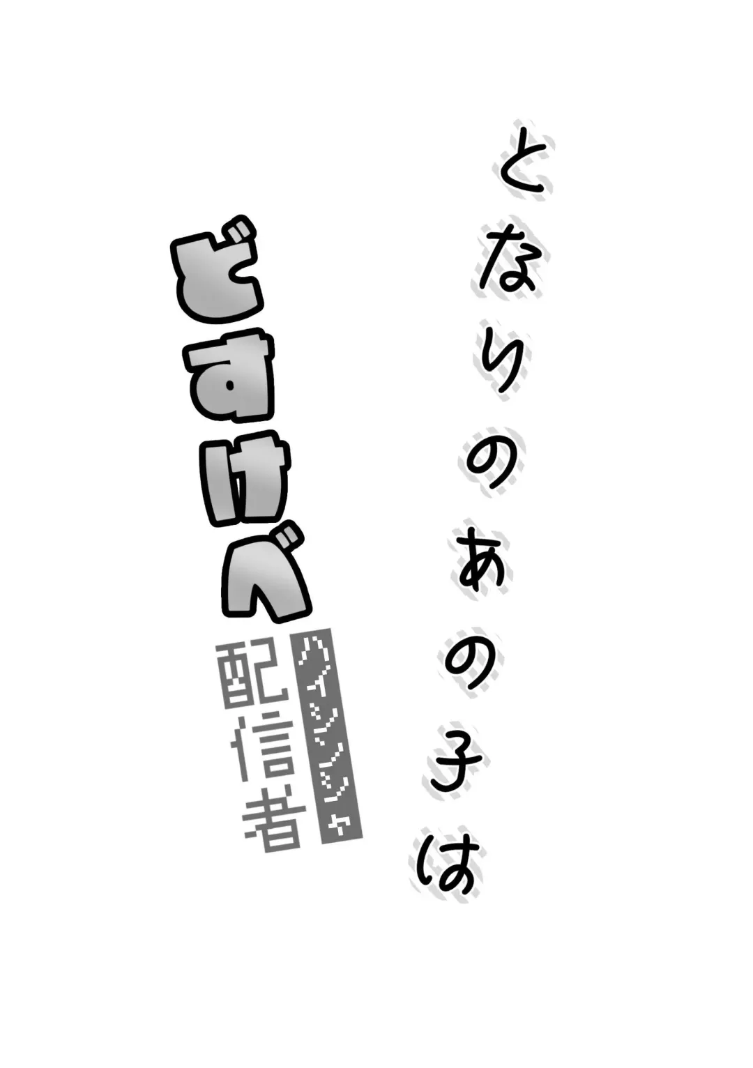 [Nun] That Woman Next Door Is A Perverted Streamer ~Compilation~ Fhentai - Page 109