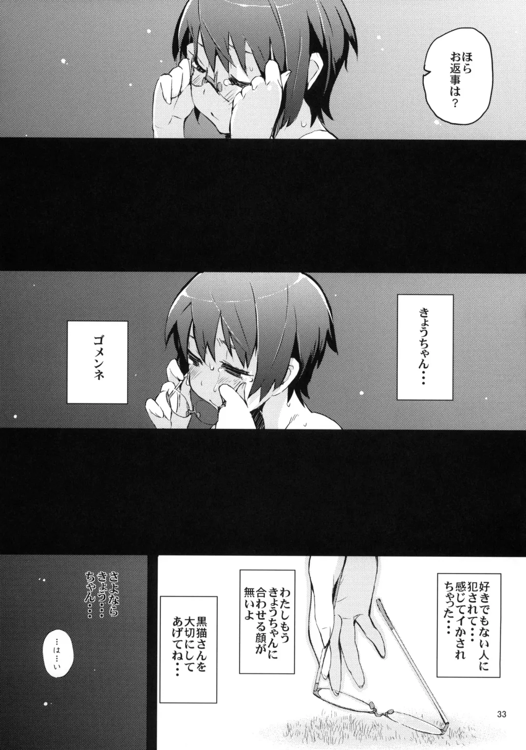 [Hyocorou] O, Ore no Imouto gaa 3 + Paper Shiori Fhentai.net - Page 30