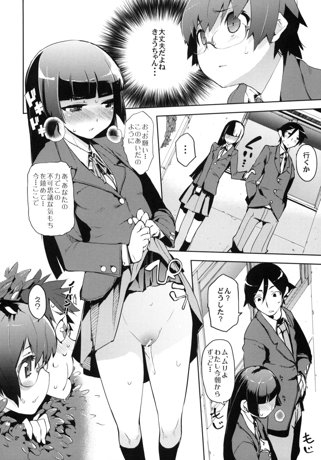 [Hyocorou] O, Ore no Imouto gaa 3 + Paper Shiori Fhentai.net - Page 6