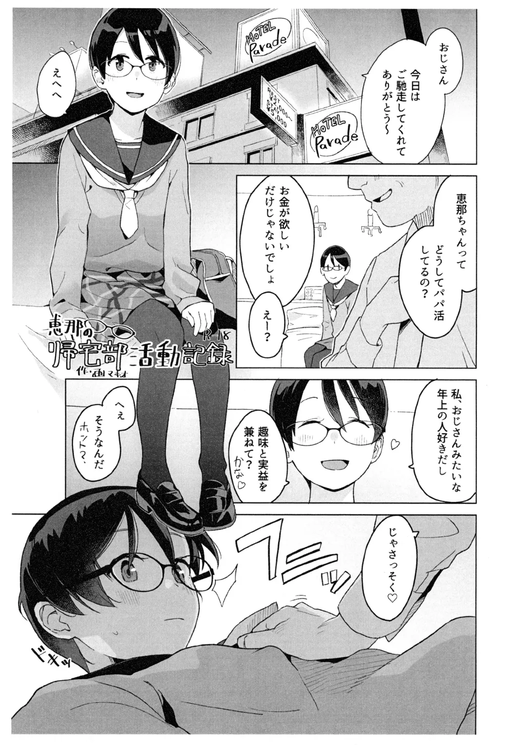 [Mko] Ena no Kitakubu Katsudou Kiroku Megane Fhentai - Page 1