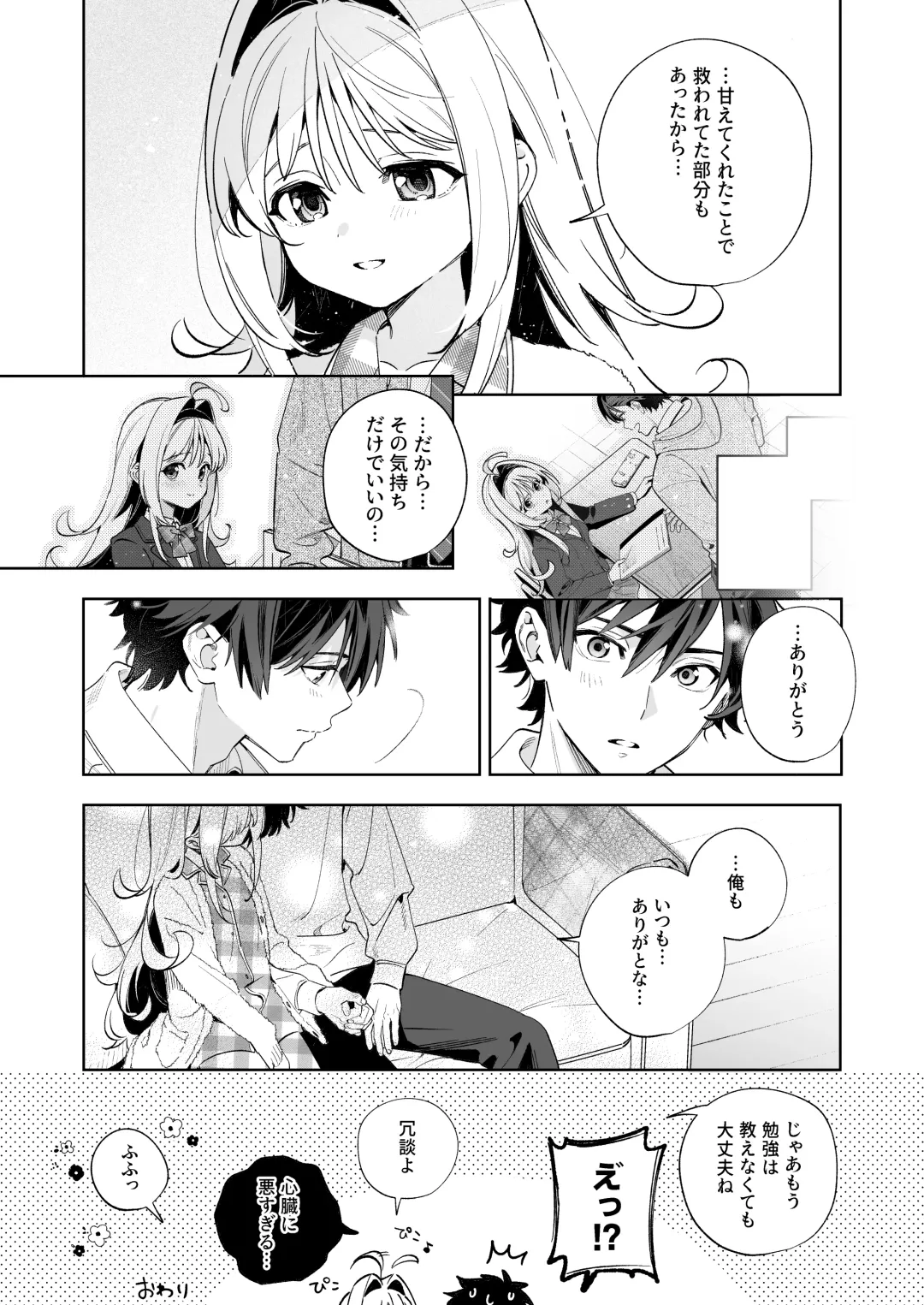 [Kise Itsuki] melting snow -epilogue- Fhentai - Page 106