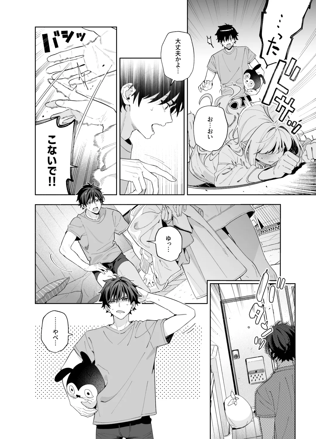 [Kise Itsuki] melting snow -epilogue- Fhentai - Page 43