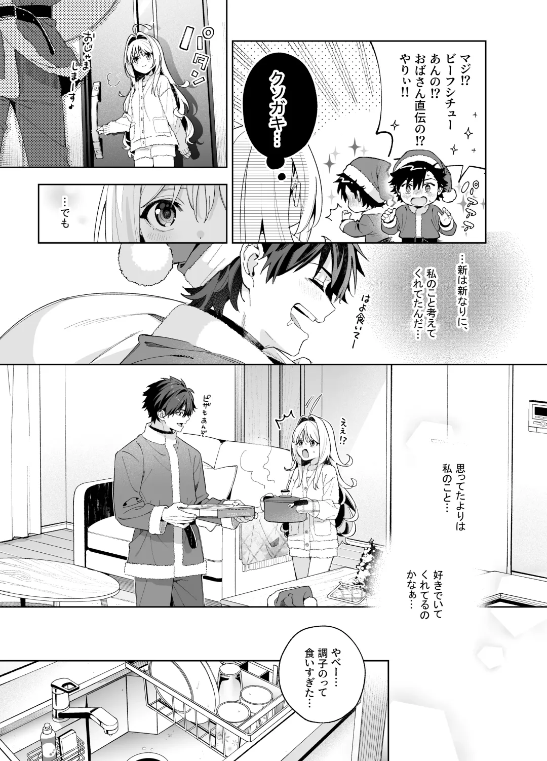 [Kise Itsuki] melting snow -epilogue- Fhentai - Page 53
