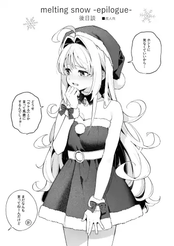 [Kise Itsuki] melting snow -epilogue- Fhentai - Page 102