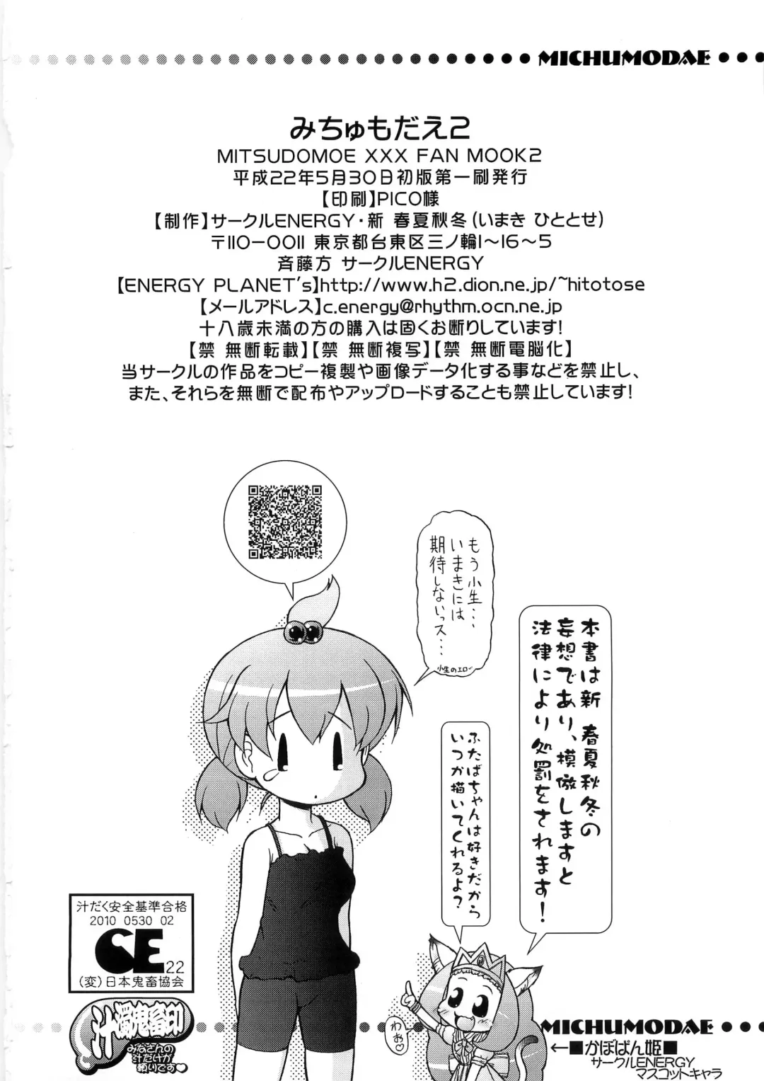 [Imaki Hitotose] Michumodae 2 Fhentai - Page 26