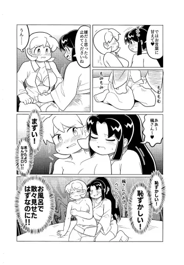 Shinobu ga Kaede to Sukebe suru Hon Fhentai - Page 10
