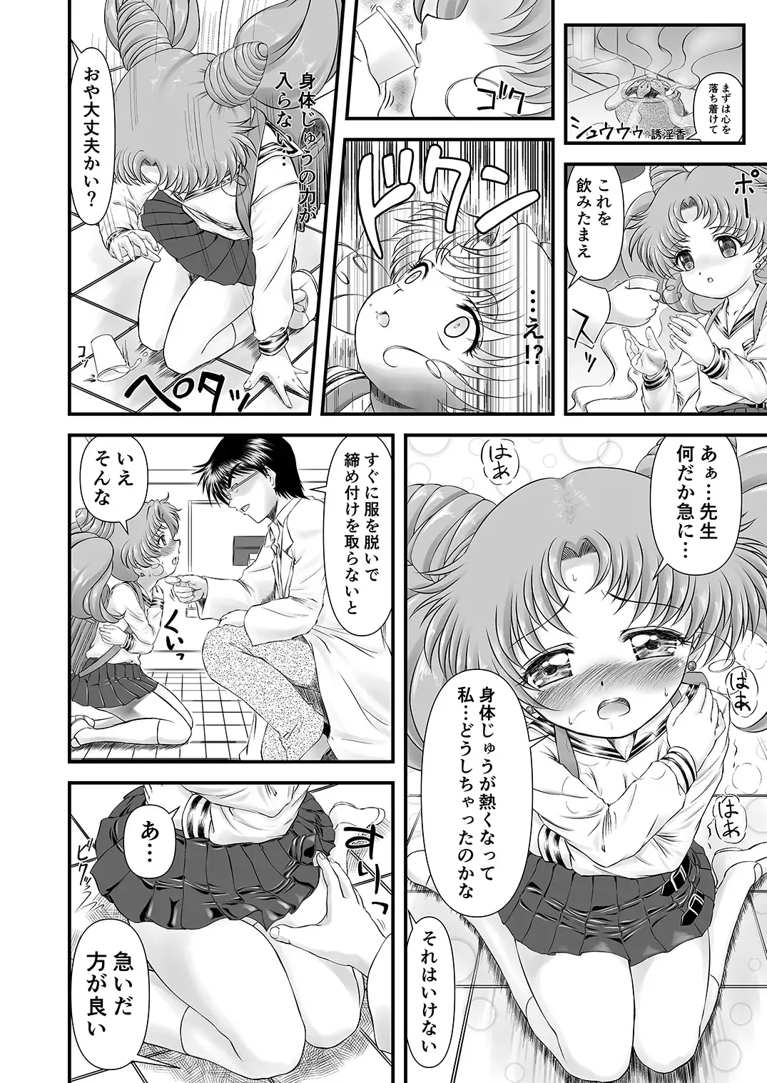 [Gyakushuu Takeshi] PINK SUGAR 30th Anniversary Special Fhentai - Page 3