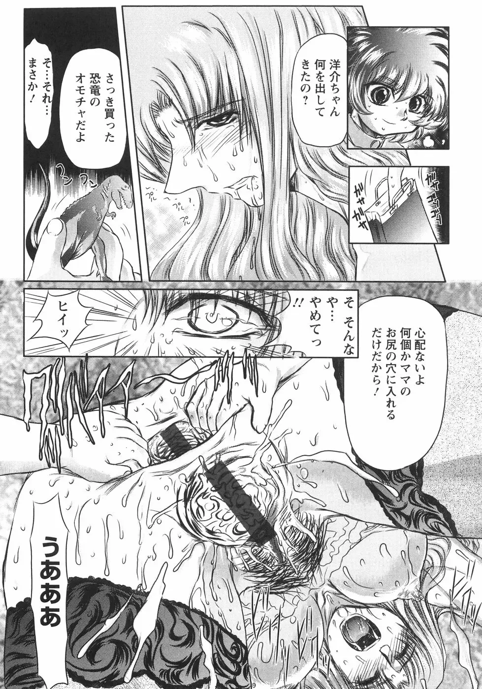 [Maro] Koakuma ni Miirarete ~Daiisshou~ Fhentai.net - Page 48