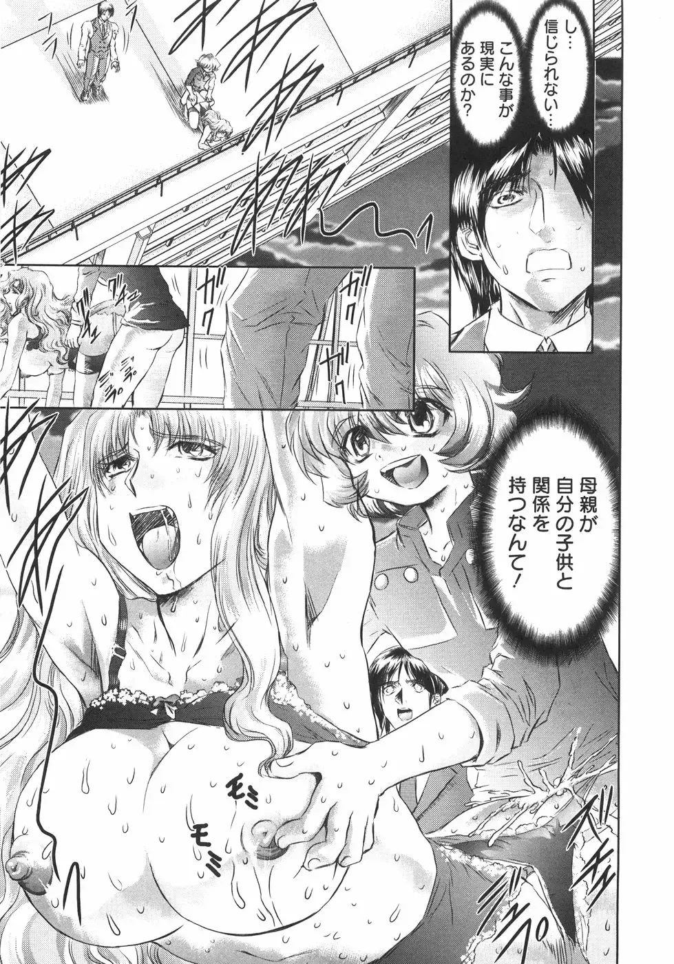 [Maro] Koakuma ni Miirarete ~Daiisshou~ Fhentai.net - Page 60