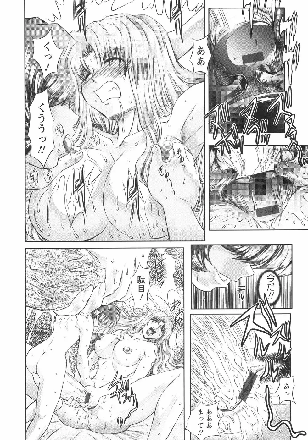 [Maro] Koakuma ni Miirarete ~Daiisshou~ Fhentai.net - Page 89