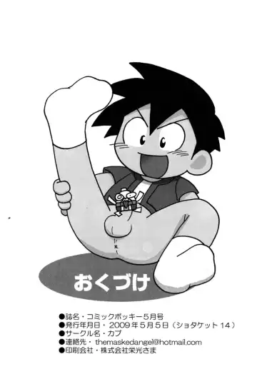 [Kabu - Mitsui Jun - Shira] Comic Bokki - 5 Tsuki Gou Fhentai - Page 40