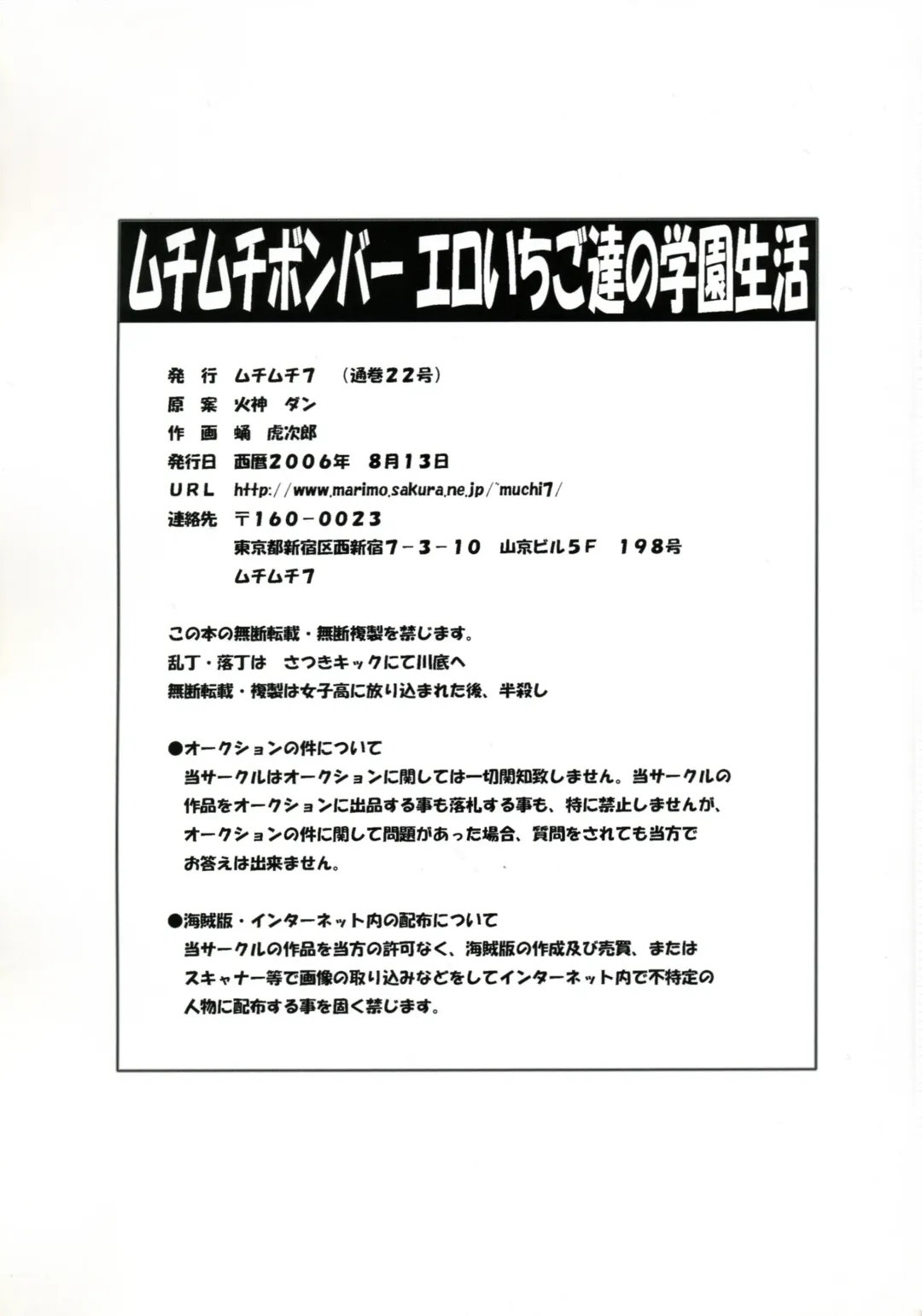 [Sanagi Torajirou] Muchi Muchi Bomber Vol. 2 Fhentai - Page 19