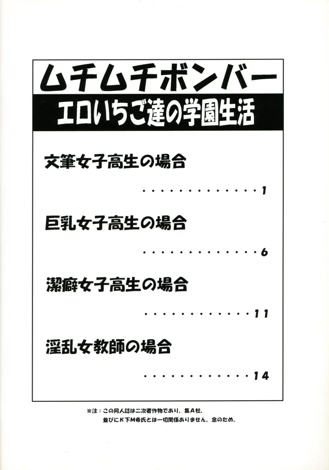 [Sanagi Torajirou] Muchi Muchi Bomber Vol. 2 Fhentai - Page 2