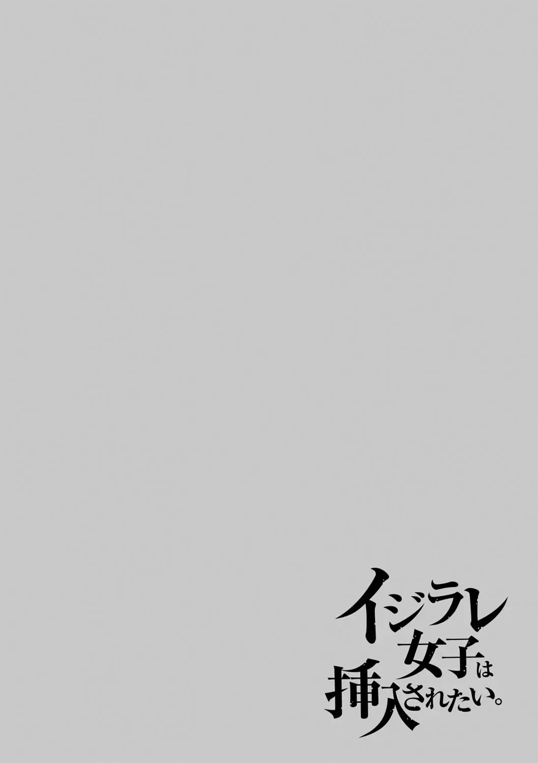 [Sasaki Kudoo] Ijirare Joshi wa Sounyuu Saretai. Fhentai - Page 139