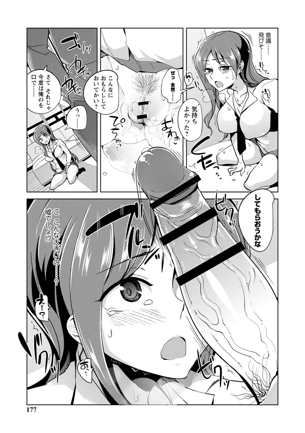 [Sasaki Kudoo] Ijirare Joshi wa Sounyuu Saretai. Fhentai - Page 178