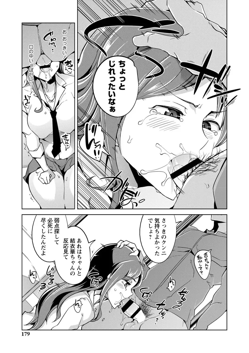 [Sasaki Kudoo] Ijirare Joshi wa Sounyuu Saretai. Fhentai - Page 180