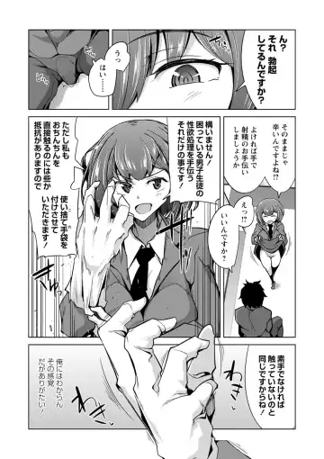 [Sasaki Kudoo] Ijirare Joshi wa Sounyuu Saretai. Fhentai - Page 72