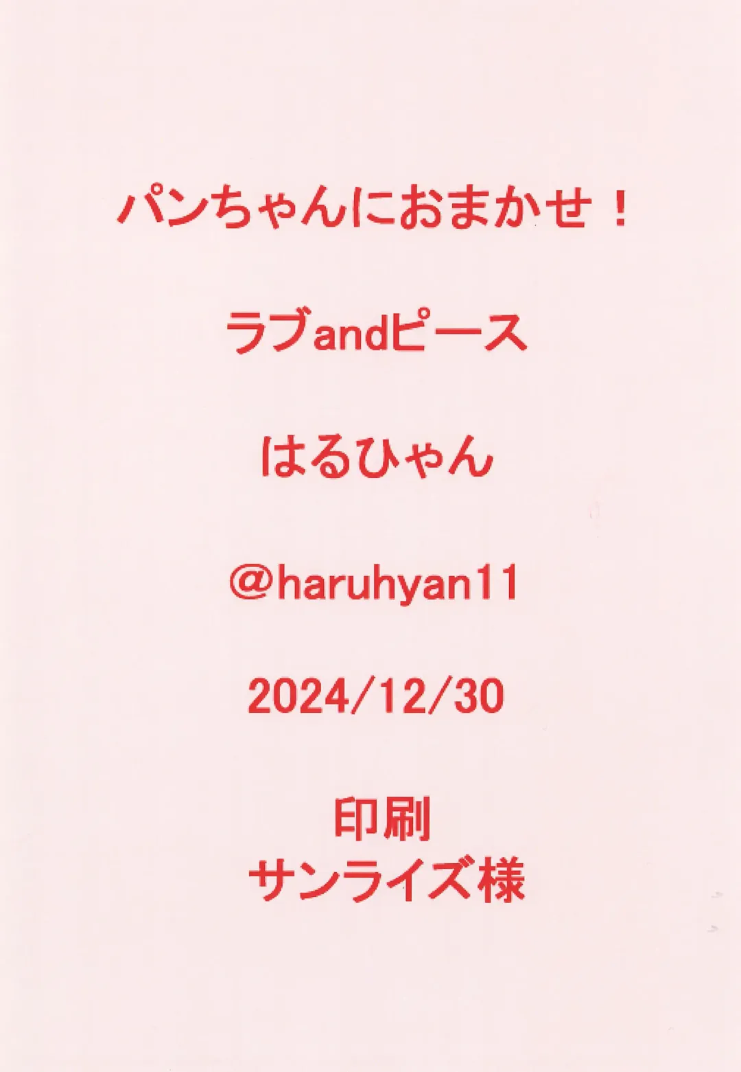 [Haruhyan] Pan-chan ni Omakase! Fhentai - Page 12