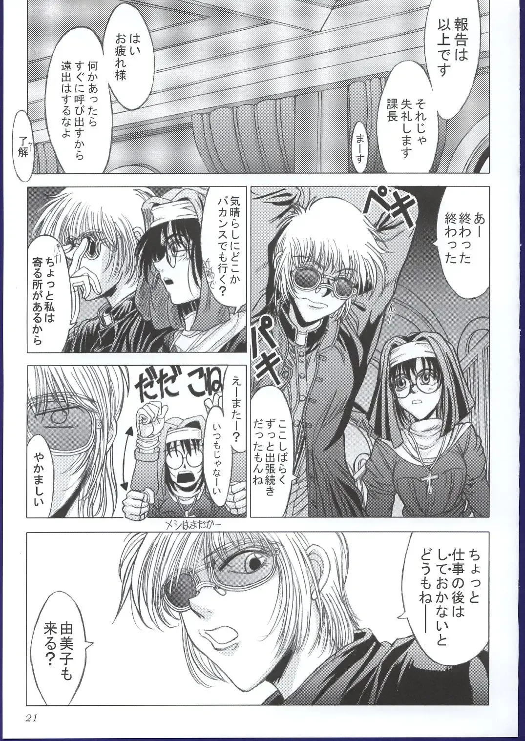 [Inanaki Shiki] Kurutteiru Furi Fhentai - Page 20