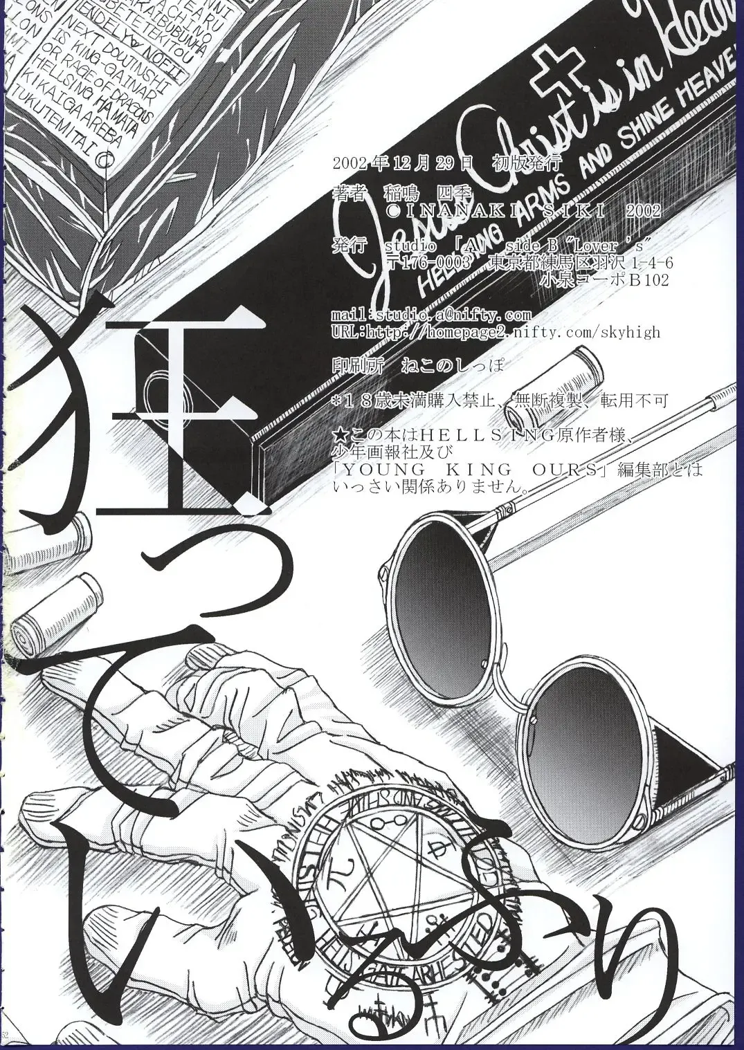 [Inanaki Shiki] Kurutteiru Furi Fhentai - Page 51