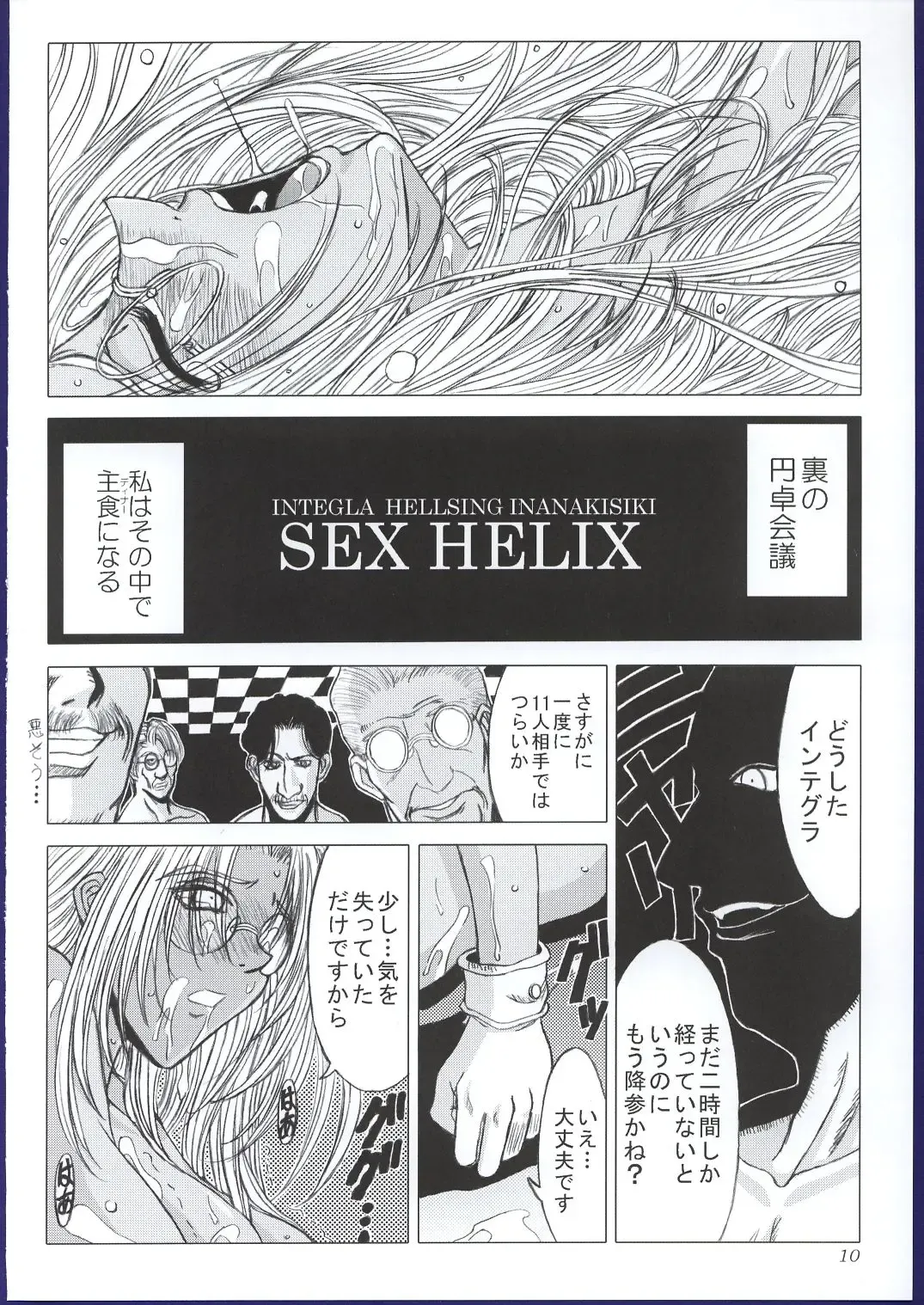 [Inanaki Shiki] Kurutteiru Furi Fhentai - Page 9