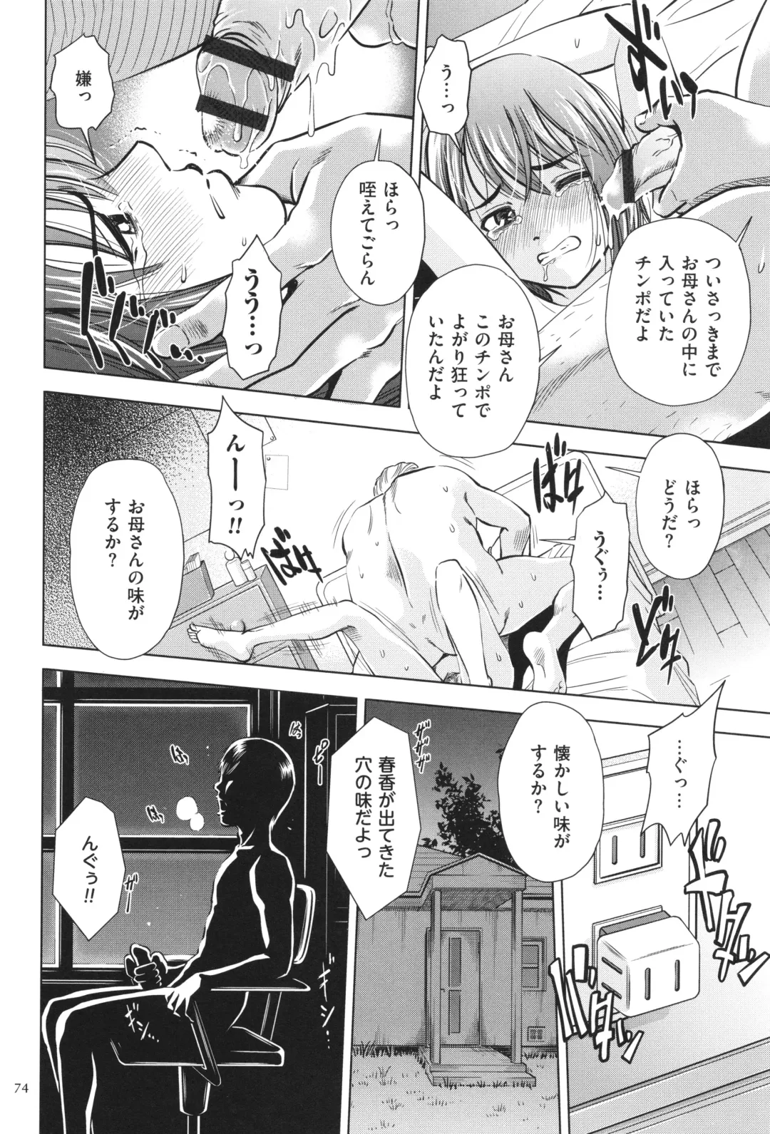 [Sugitomo Kazuhiro] Yorokobase Ana Oyako Fhentai - Page 74