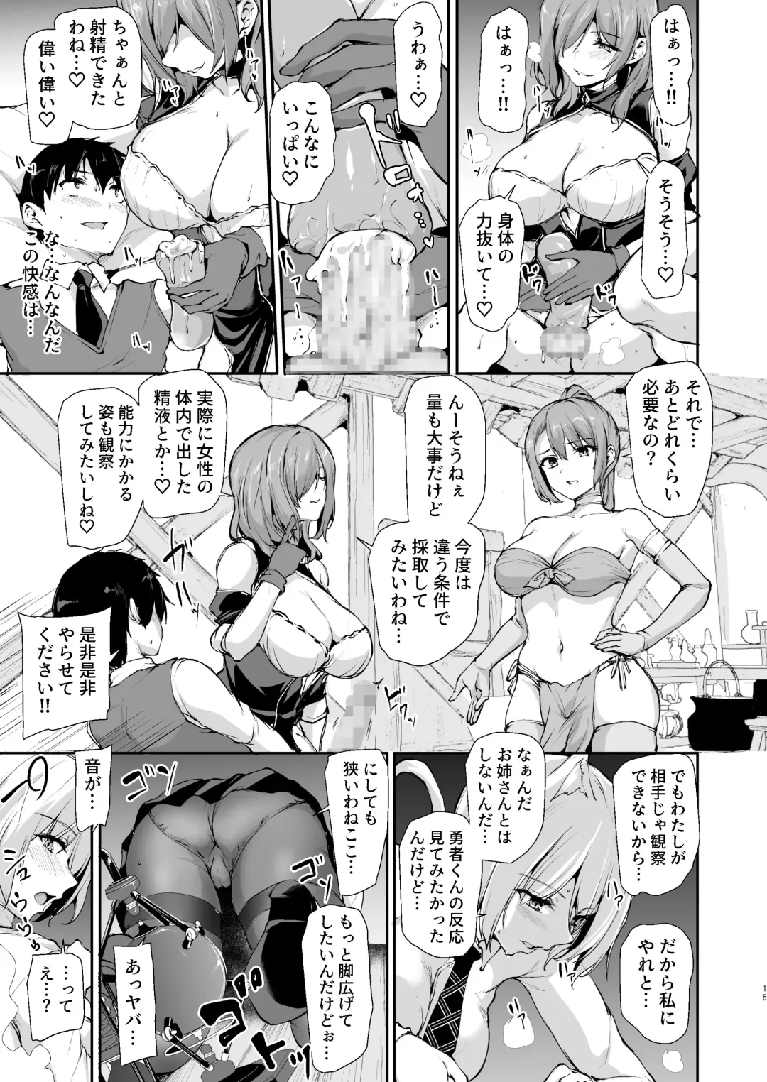 異世界ハーレム物語 9 お姉さん錬金術師と甘々搾精～ Fhentai - Page 14
