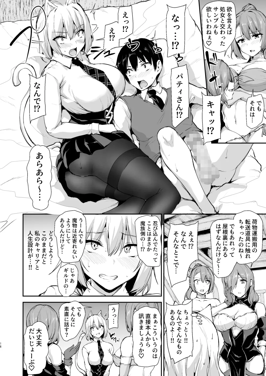 異世界ハーレム物語 9 お姉さん錬金術師と甘々搾精～ Fhentai - Page 15