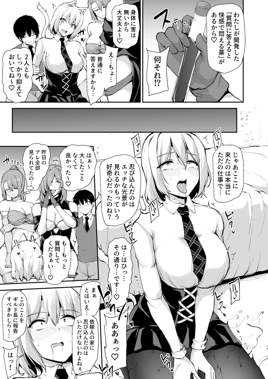 異世界ハーレム物語 9 お姉さん錬金術師と甘々搾精～ Fhentai - Page 16