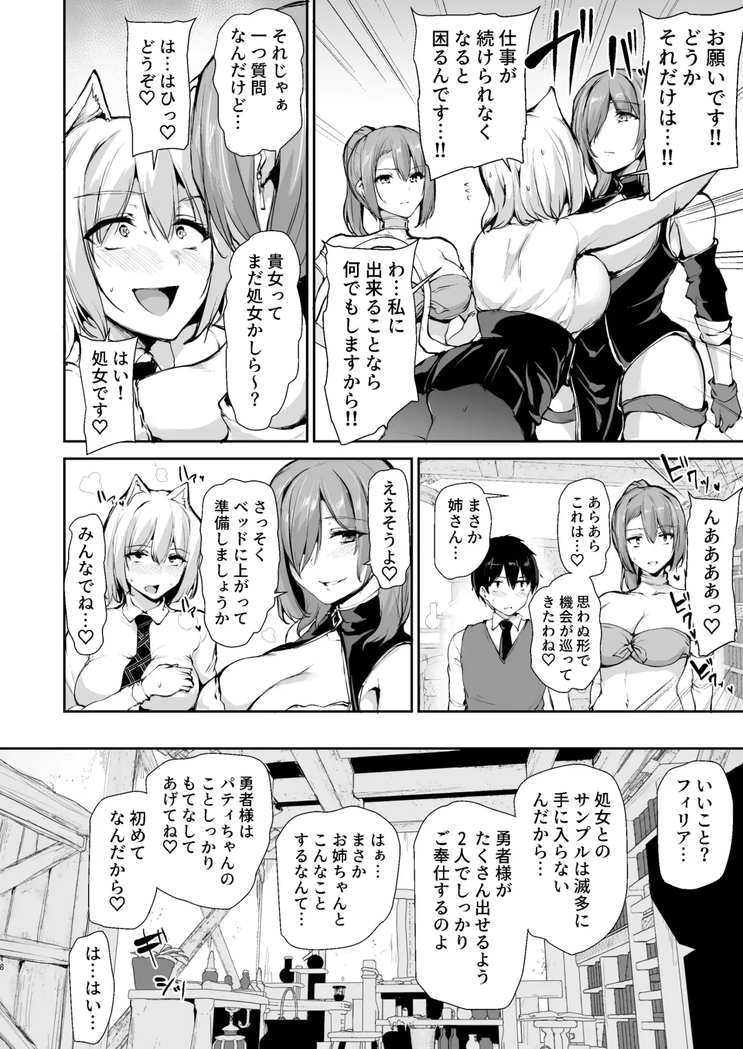 異世界ハーレム物語 9 お姉さん錬金術師と甘々搾精～ Fhentai - Page 17