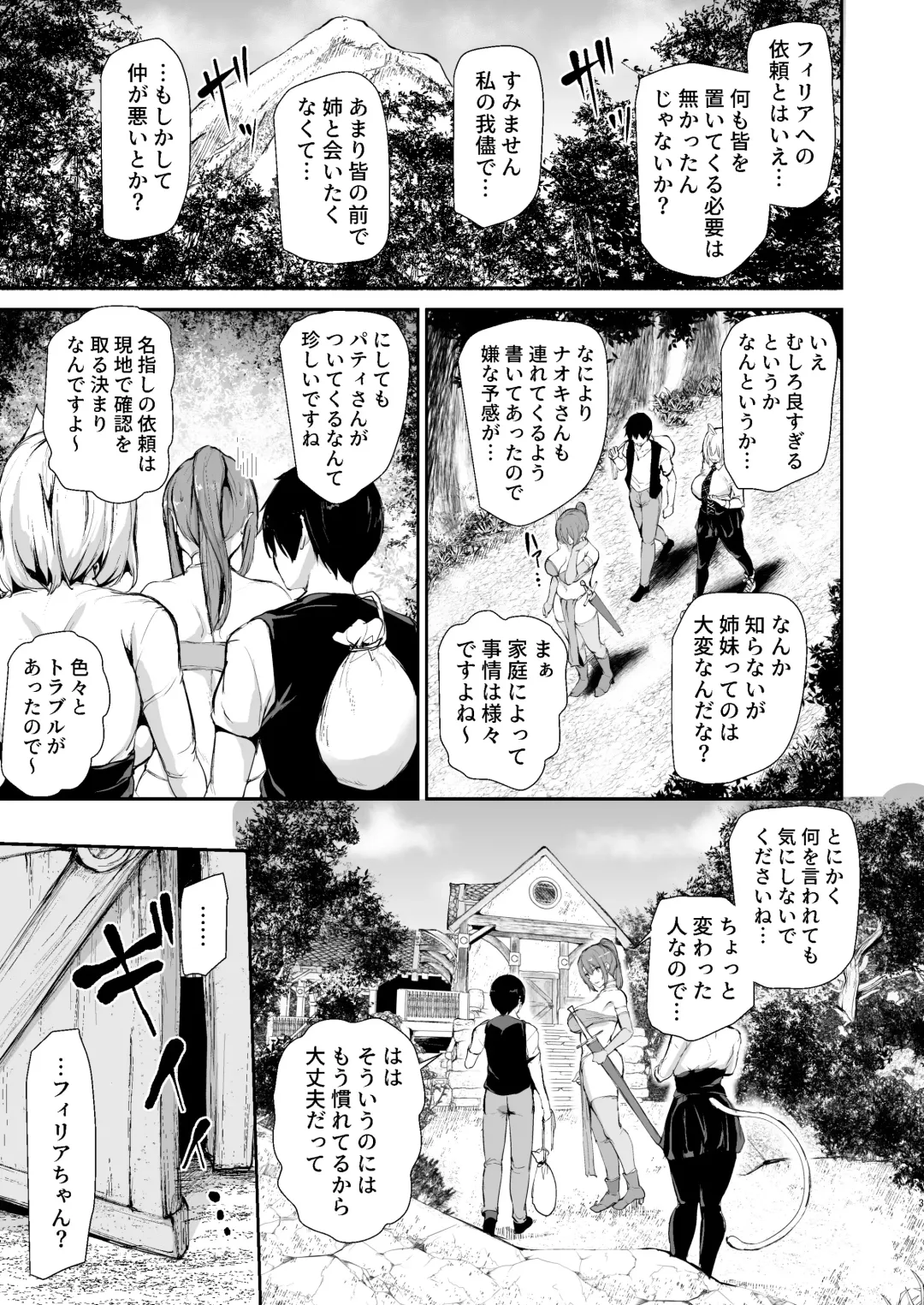 異世界ハーレム物語 9 お姉さん錬金術師と甘々搾精～ Fhentai - Page 2