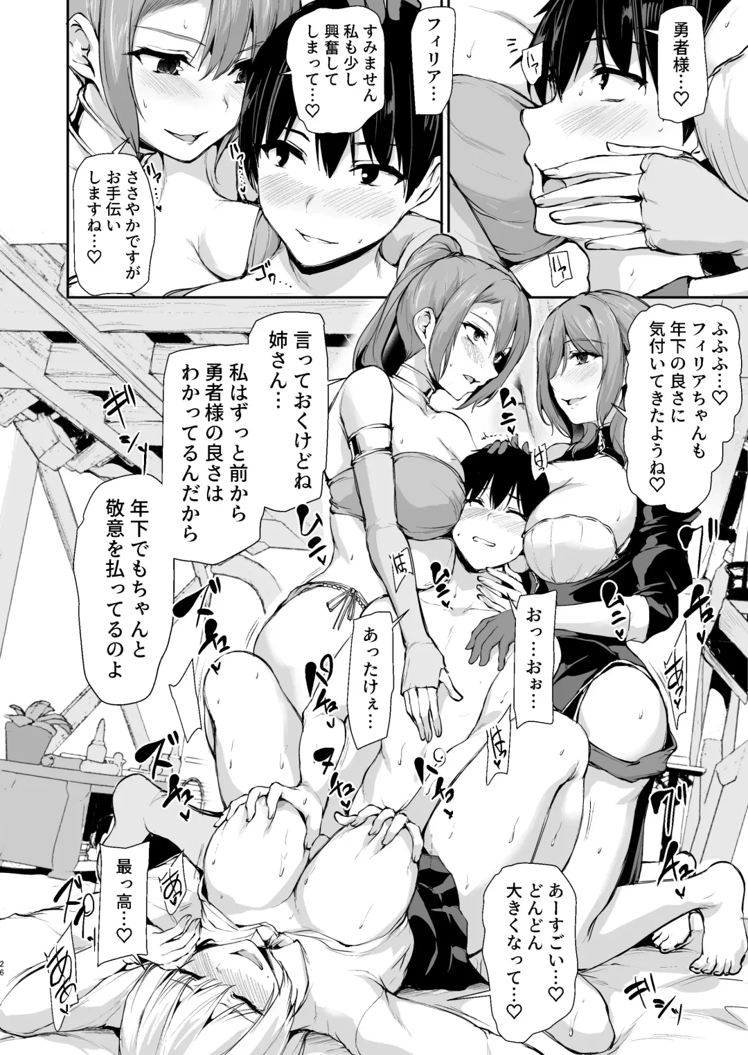 異世界ハーレム物語 9 お姉さん錬金術師と甘々搾精～ Fhentai - Page 25