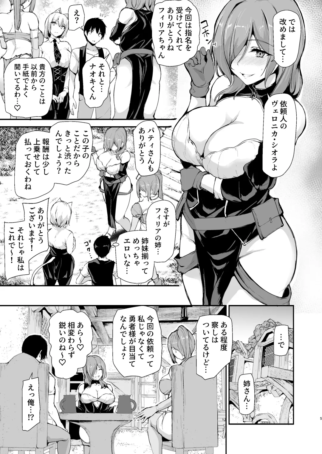 異世界ハーレム物語 9 お姉さん錬金術師と甘々搾精～ Fhentai - Page 4