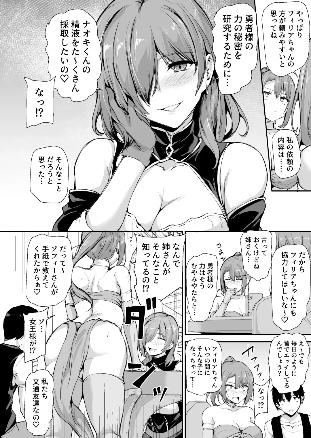 異世界ハーレム物語 9 お姉さん錬金術師と甘々搾精～ Fhentai - Page 5