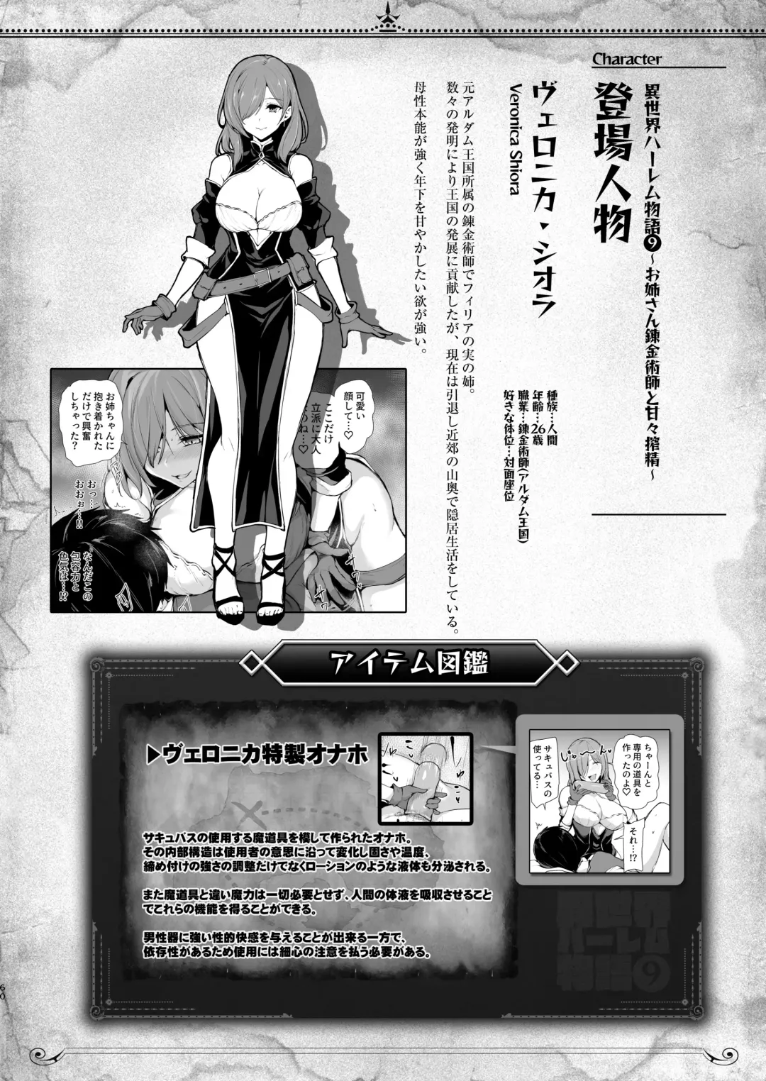 異世界ハーレム物語 9 お姉さん錬金術師と甘々搾精～ Fhentai - Page 59