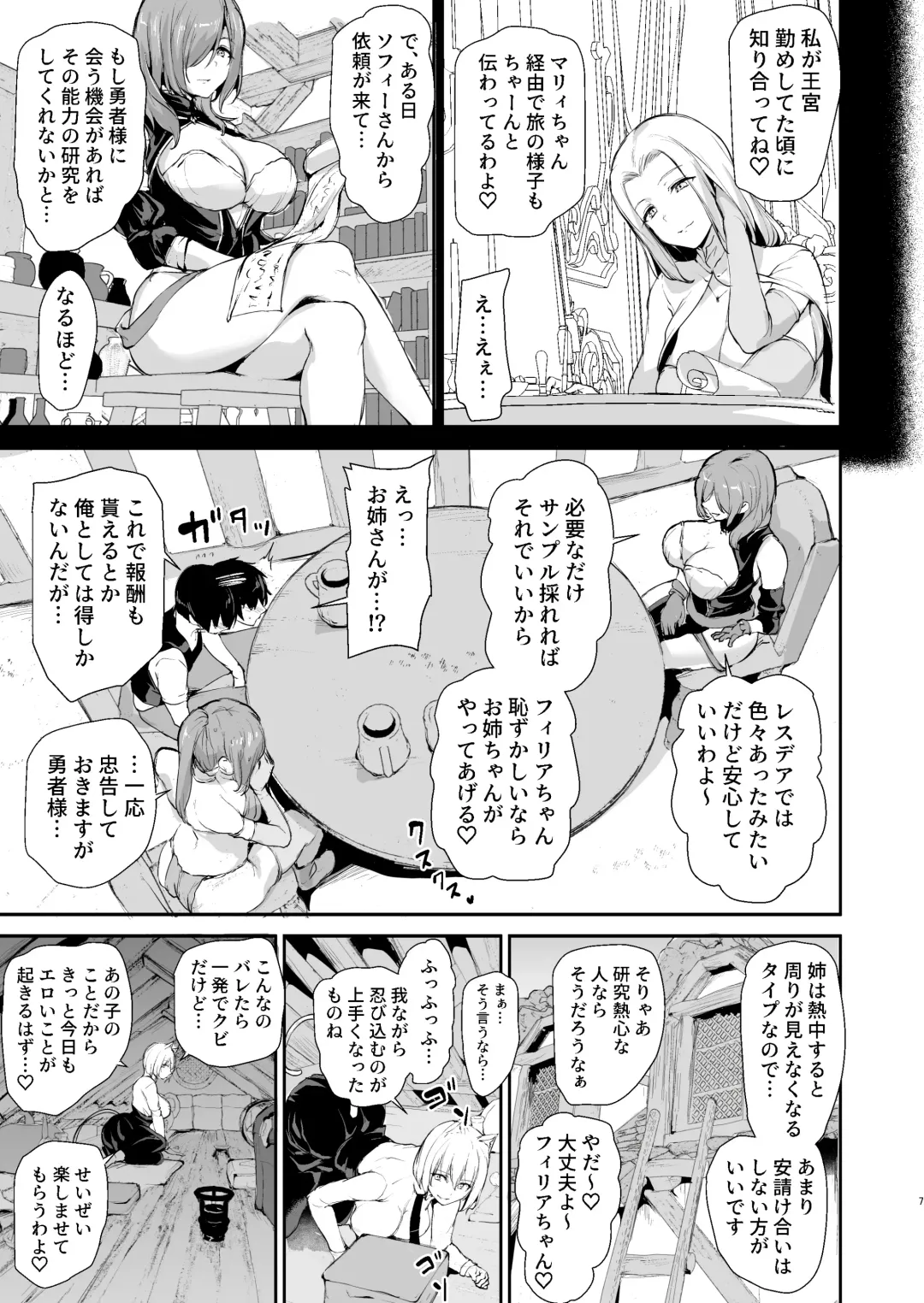 異世界ハーレム物語 9 お姉さん錬金術師と甘々搾精～ Fhentai - Page 6