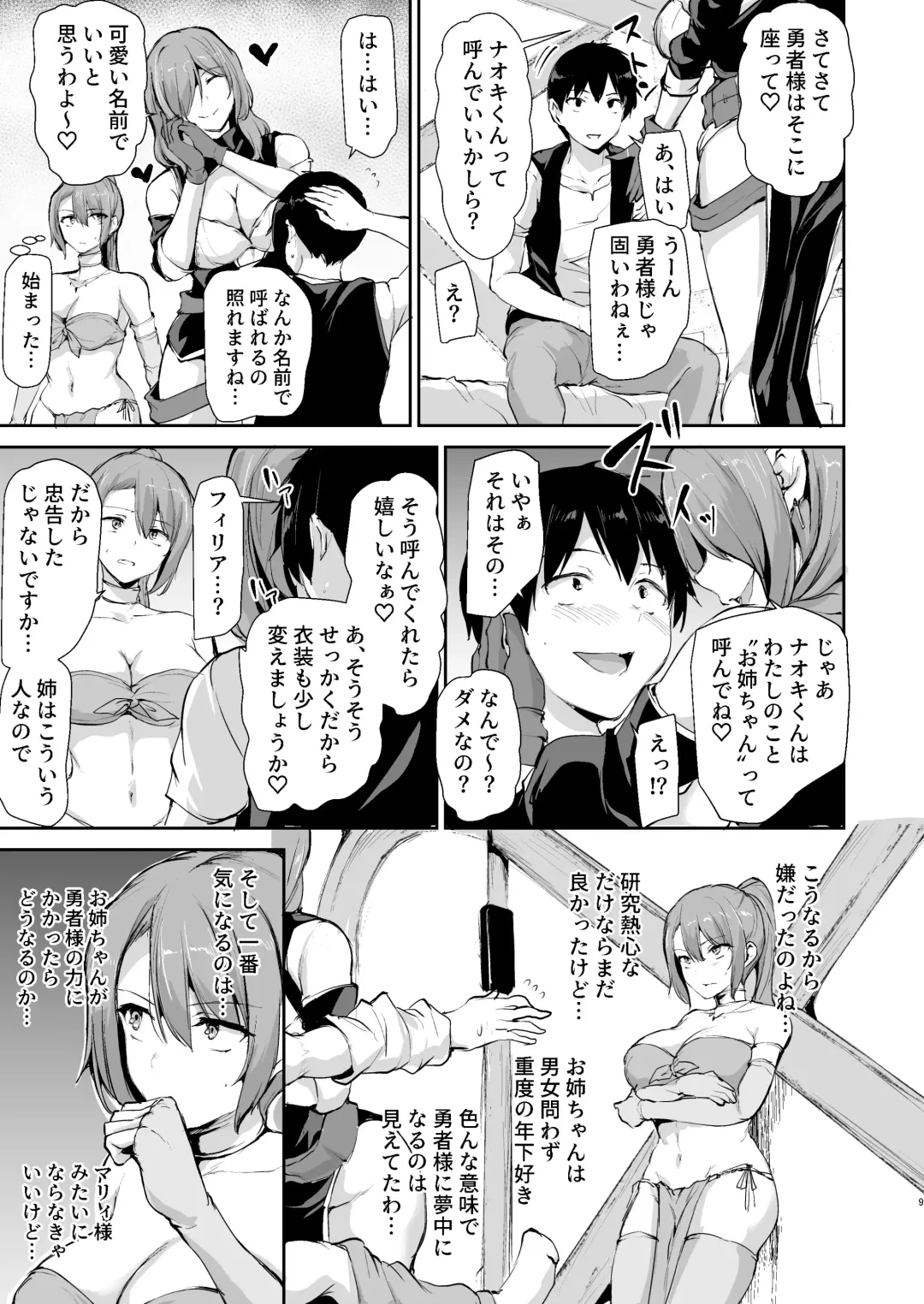 異世界ハーレム物語 9 お姉さん錬金術師と甘々搾精～ Fhentai - Page 8