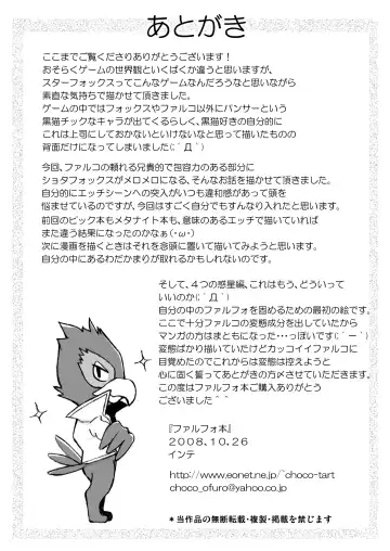 [Ofuro] Falco Fox Fhentai - Page 15