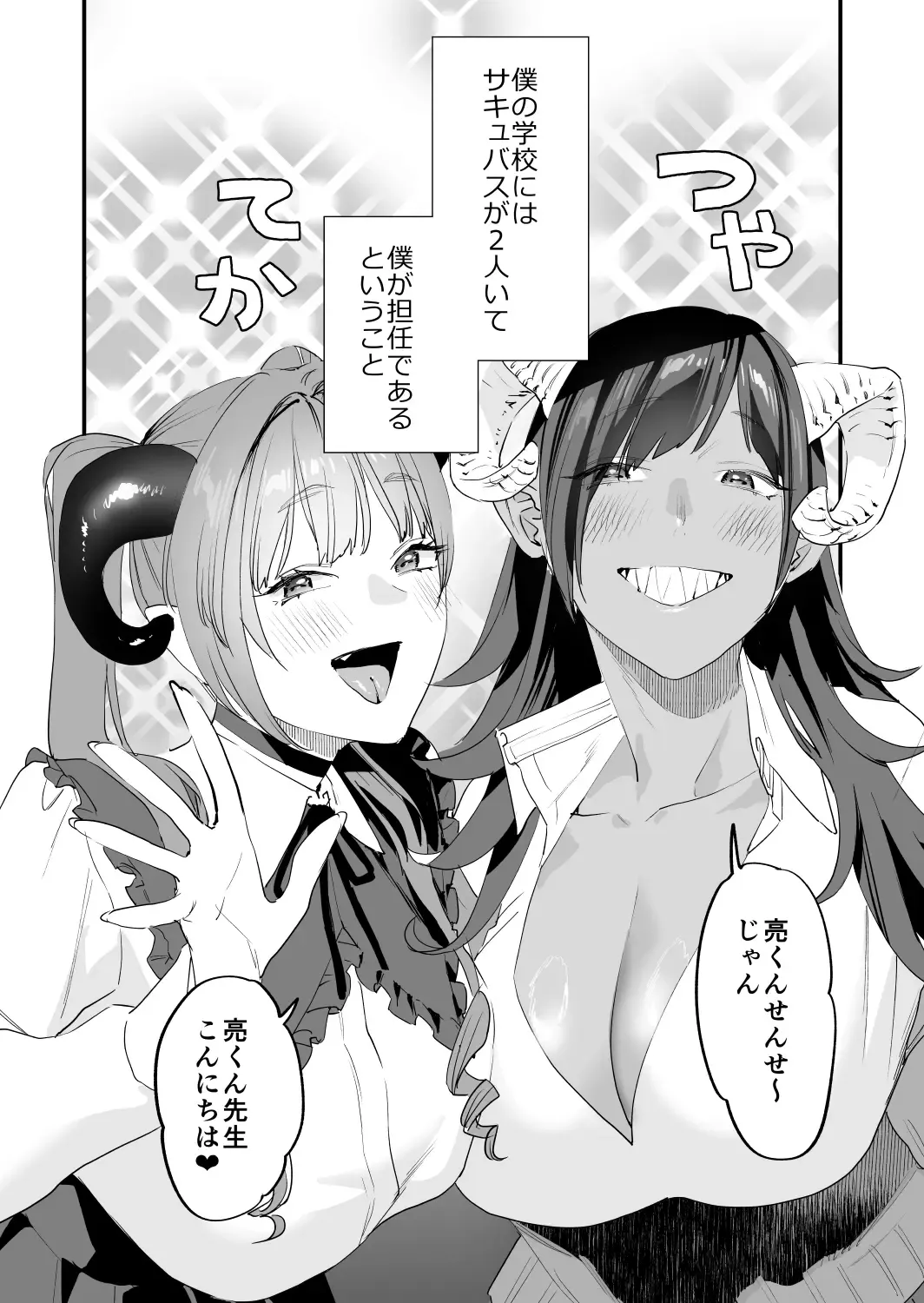 [Musha Sabu] Koukan Ryuugakusei 2 -Amaama Succubus to Boku- Fhentai - Page 16