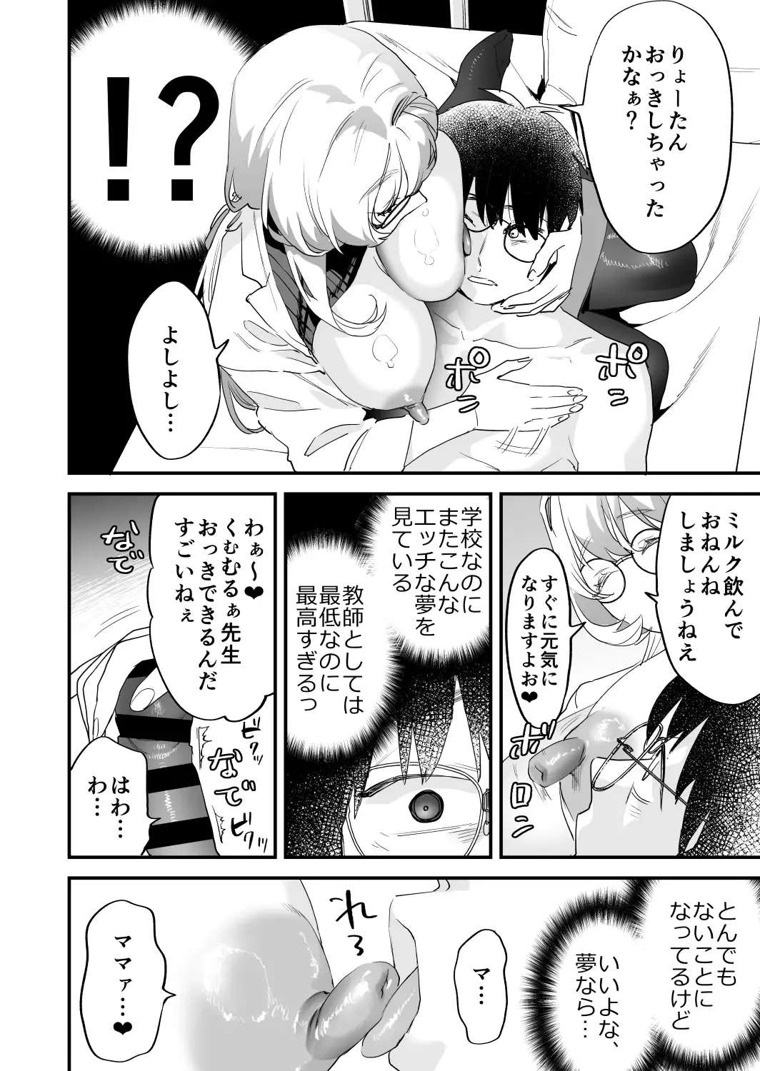 [Musha Sabu] Koukan Ryuugakusei 2 -Amaama Succubus to Boku- Fhentai - Page 24