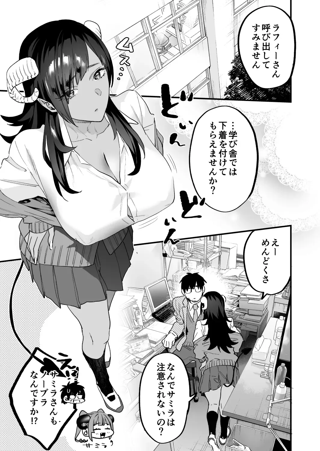 [Musha Sabu] Koukan Ryuugakusei 2 -Amaama Succubus to Boku- Fhentai - Page 4