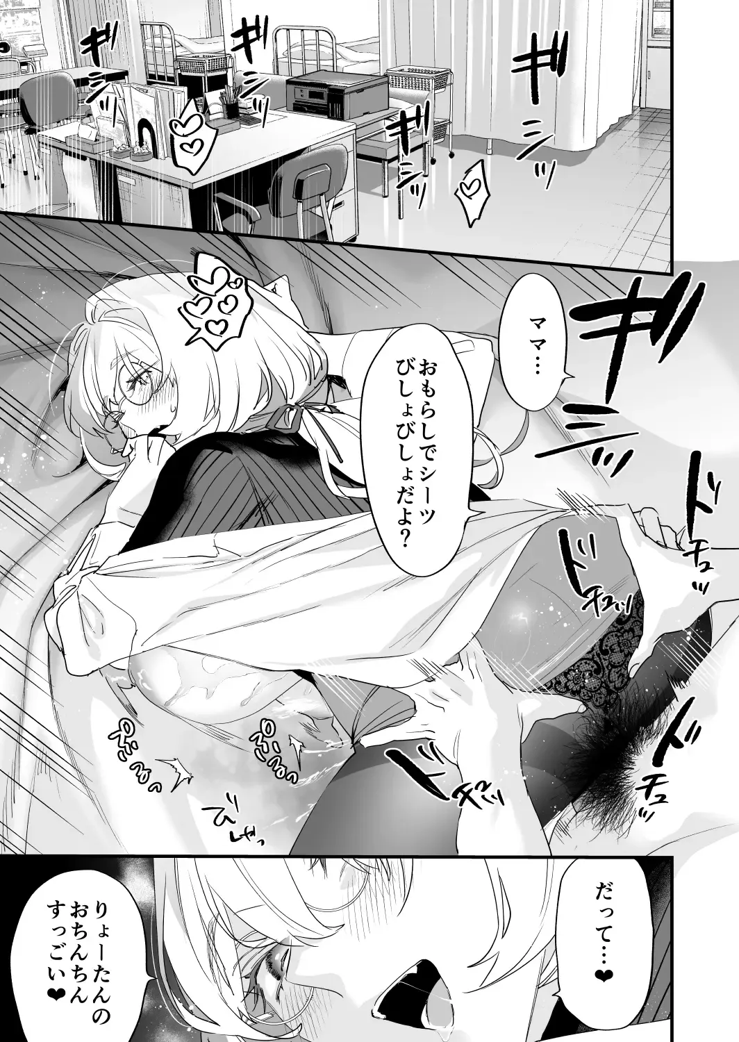 [Musha Sabu] Koukan Ryuugakusei 2 -Amaama Succubus to Boku- Fhentai - Page 51