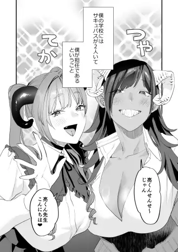 [Musha Sabu] Koukan Ryuugakusei 2 -Amaama Succubus to Boku- Fhentai - Page 16