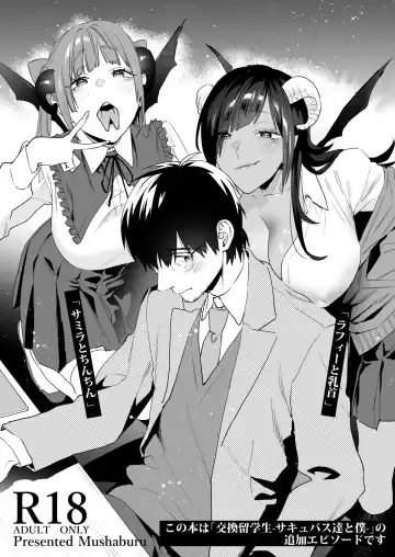 [Musha Sabu] Koukan Ryuugakusei 2 -Amaama Succubus to Boku- Fhentai - Page 2