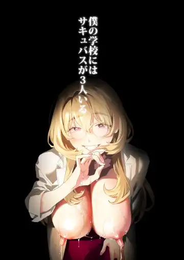 [Musha Sabu] Koukan Ryuugakusei 2 -Amaama Succubus to Boku- Fhentai - Page 63